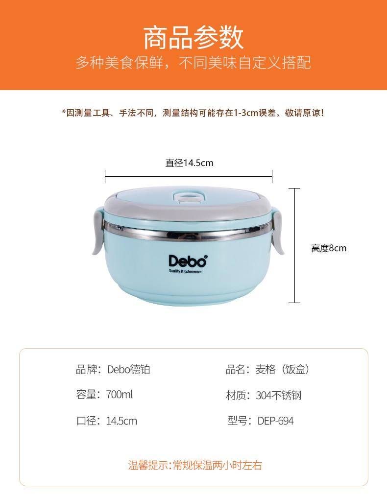 德铂 麦格304不锈钢保温饭盒 DEP-694
