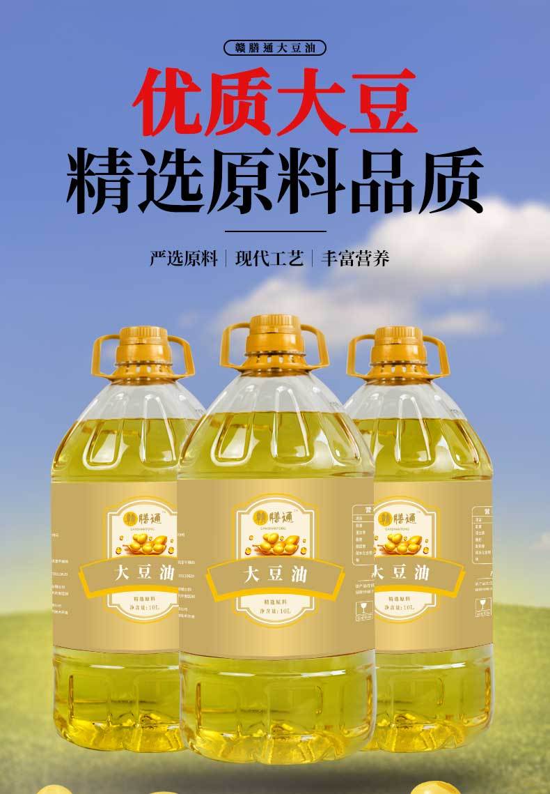 赣膳通10L一级大豆油食用油粮油浓香一级大豆油
