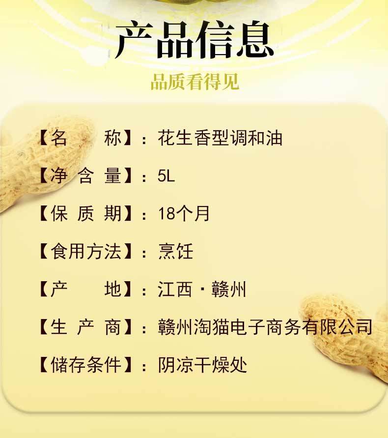 赣膳通5L花生调和油食用油粮油浓香花生调和油