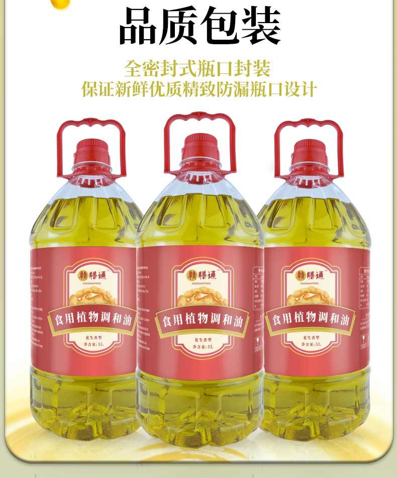 赣膳通5L花生调和油食用油粮油浓香花生调和油