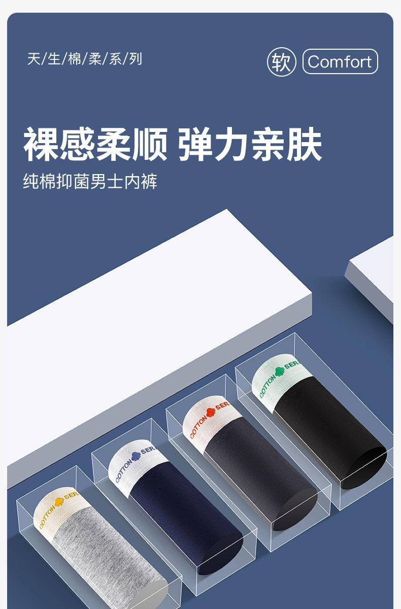 PLOVER新款男士内裤纯棉抑菌裸感顺柔薄款平角裤2051 4条装混色