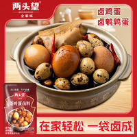 【缺货下架】【集采】两头望特色卤料-川味五香卤粉80g*20份