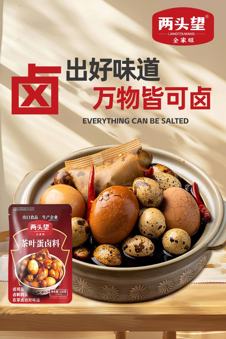 【缺货下架】【集采】两头望特色卤料-川味五香卤粉80g*20份