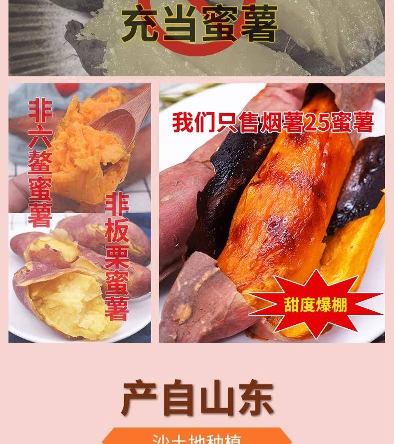 鲜妙芙 山东烟薯25号蜜薯