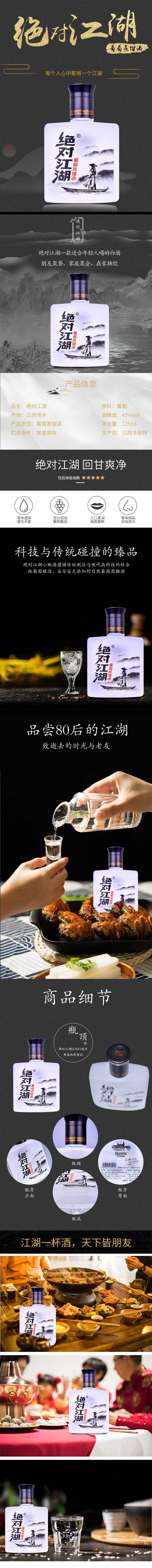 【集采】华菲特·绝对江湖葡萄蒸馏酒42度125ml*48瓶
