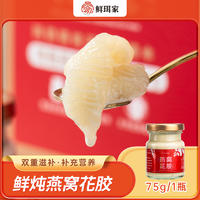 【下架缺货】【限时】鲜珥家燕窝花胶75g*10瓶*1箱