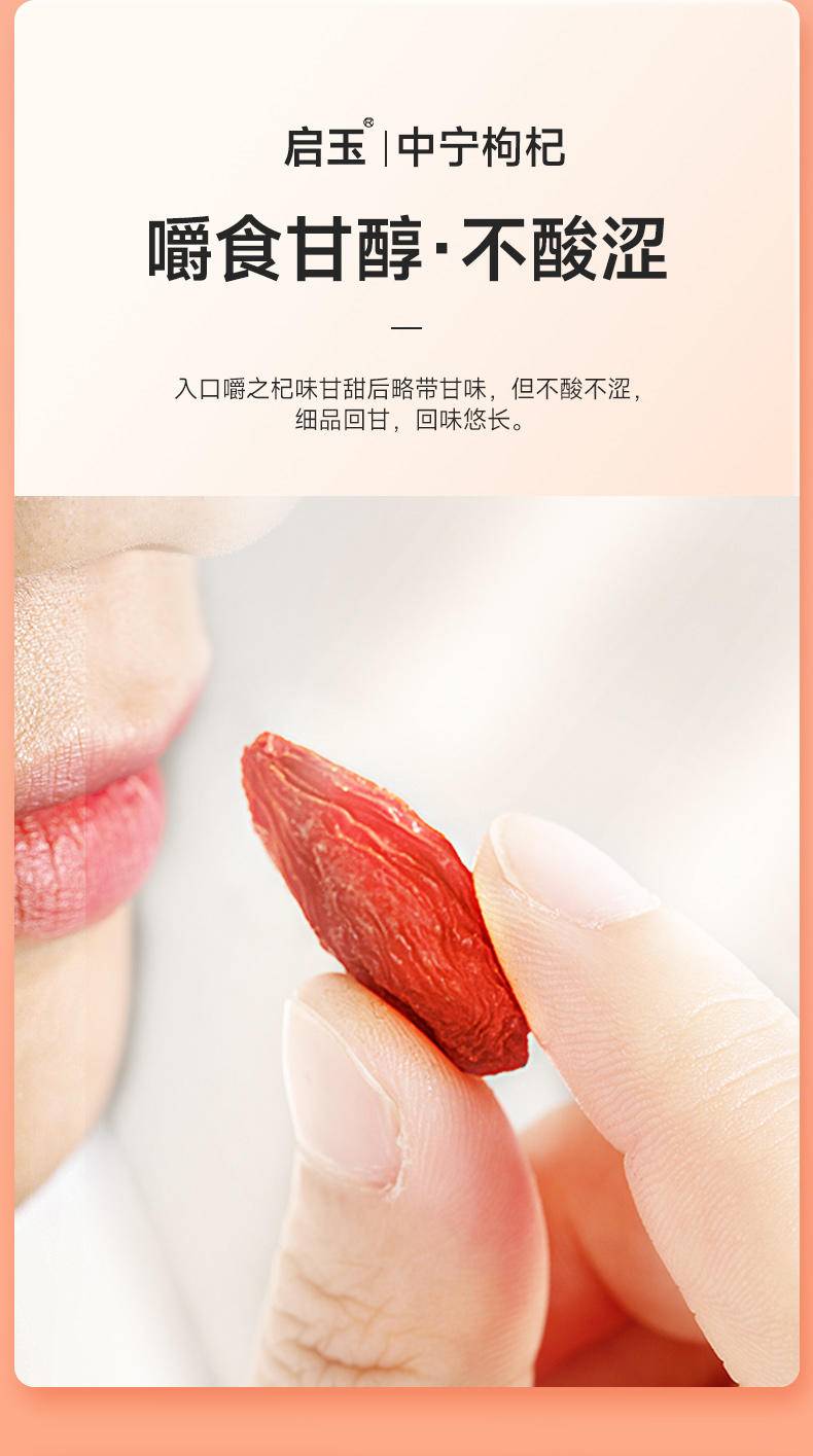 启玉枸杞 宁夏中宁枸杞大果200g/袋