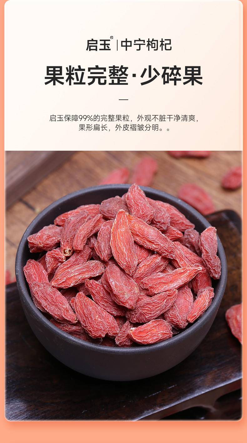 启玉枸杞 宁夏中宁枸杞大果200g/袋