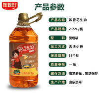 馋媳妇花生油食用植物油一级压榨花生油5斤