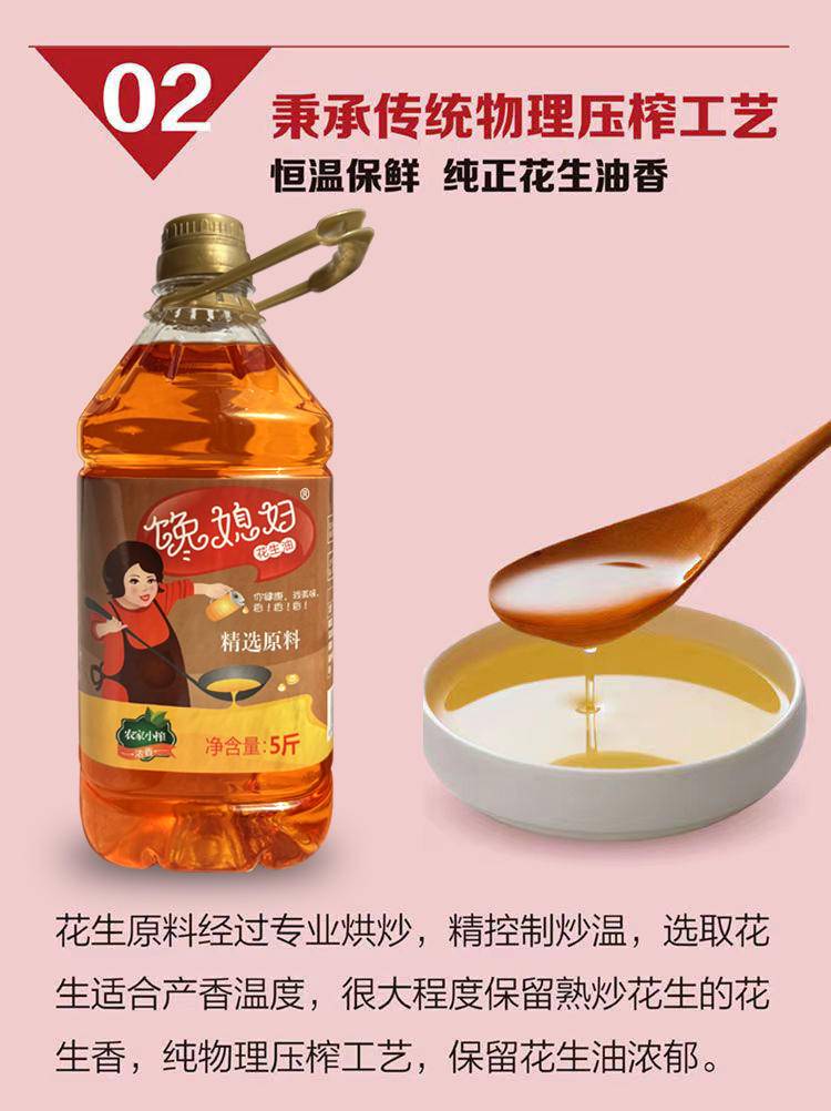 馋媳妇花生油食用植物油一级压榨花生油5斤