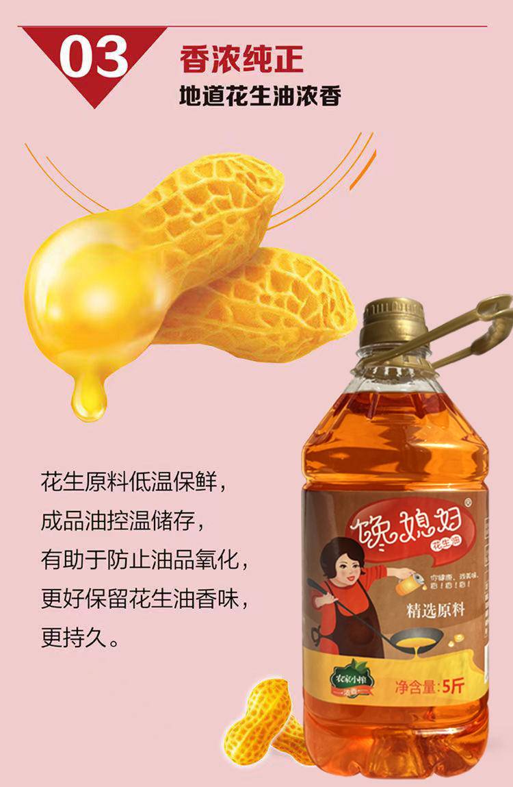馋媳妇花生油食用植物油一级压榨花生油5斤