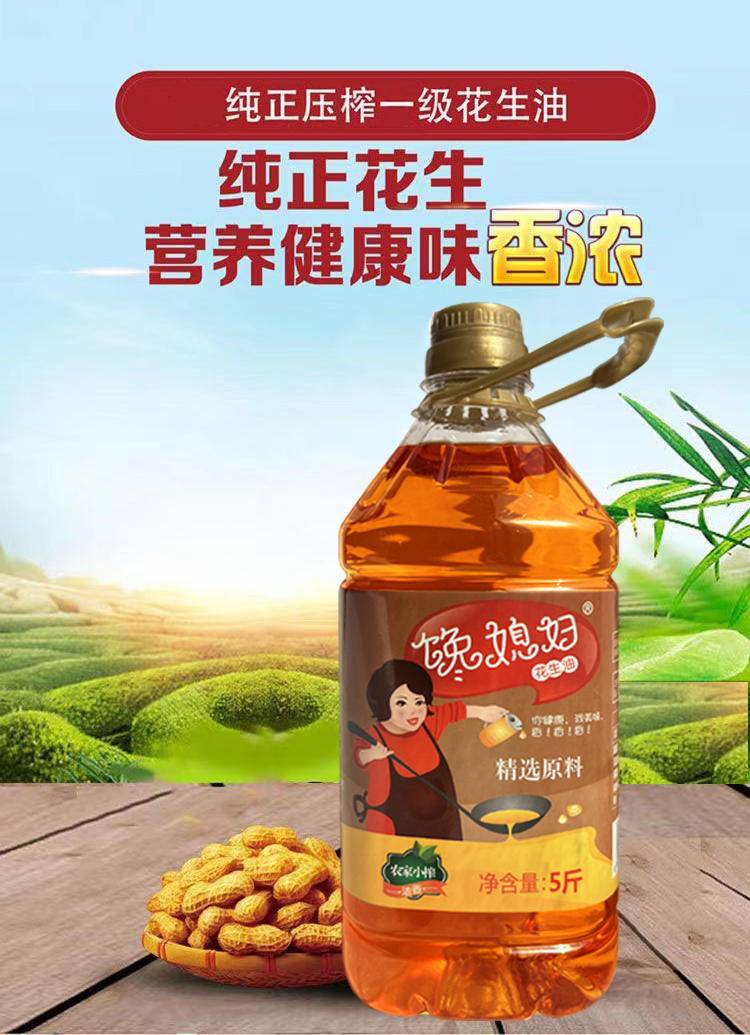 馋媳妇花生油食用植物油一级压榨花生油5斤