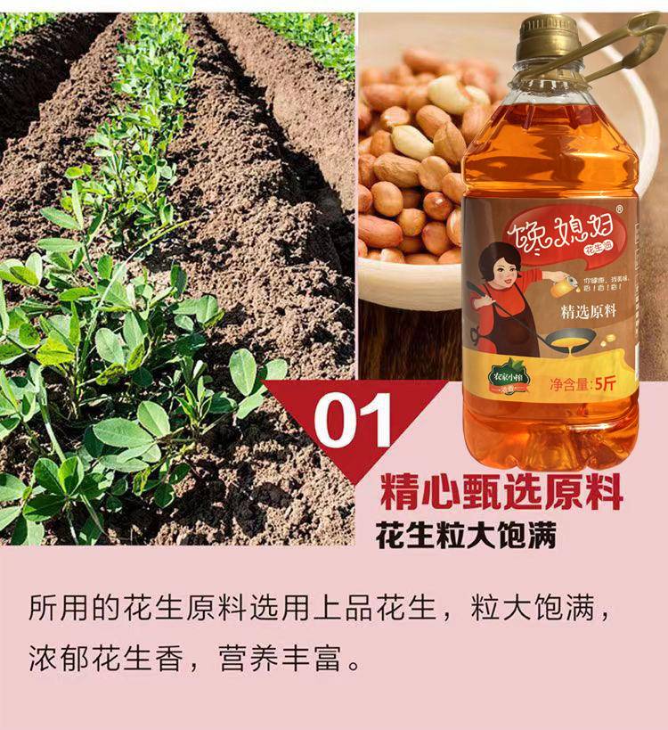 馋媳妇花生油食用植物油一级压榨花生油5斤