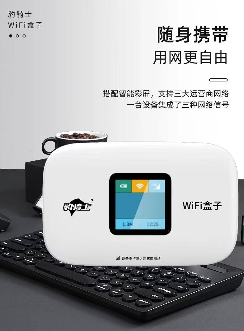 豹骑士 随身wifi三网通家用旅行宿舍上网神器S系列