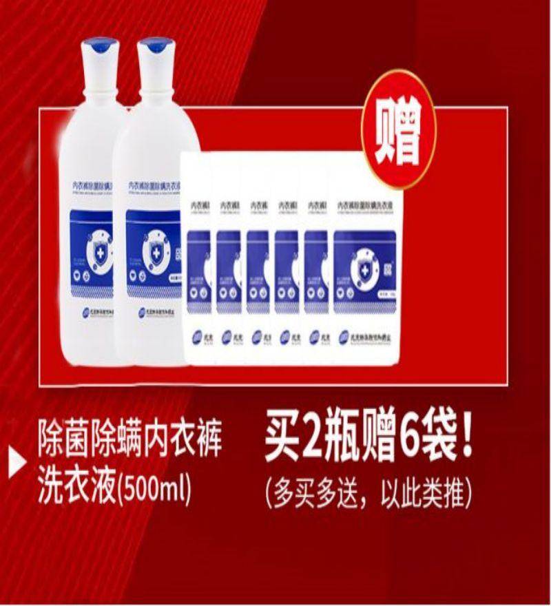 御香缥缈专业内衣除菌除螨洗衣液500ml*2瓶装（送50g*6袋）