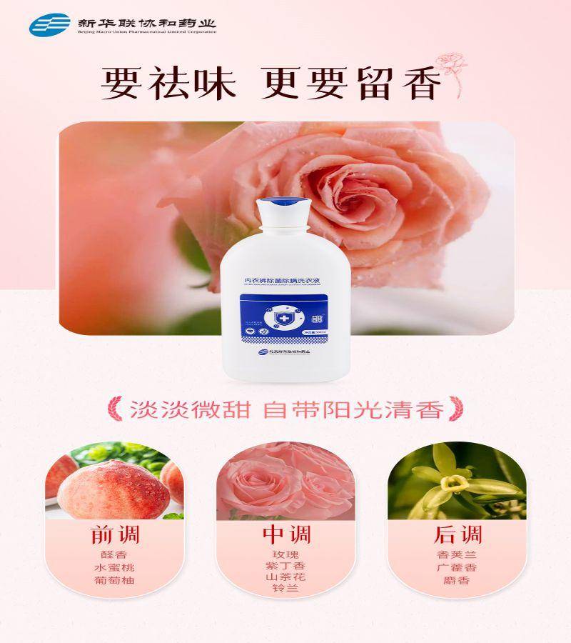 御香缥缈专业内衣除菌除螨洗衣液500ml*2瓶装（送50g*6袋）