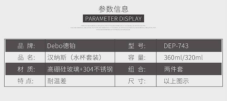 德铂 汉纳斯(玻璃套装杯) DEP-743