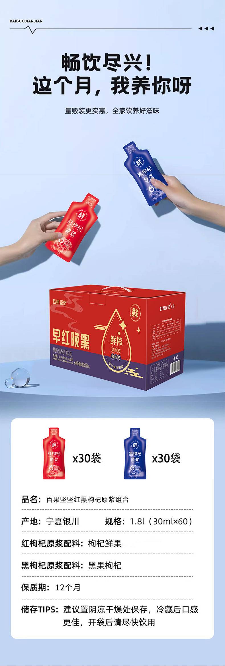 【集采】早红晚黑（枸杞原浆组合）营养加倍300ml*10盒