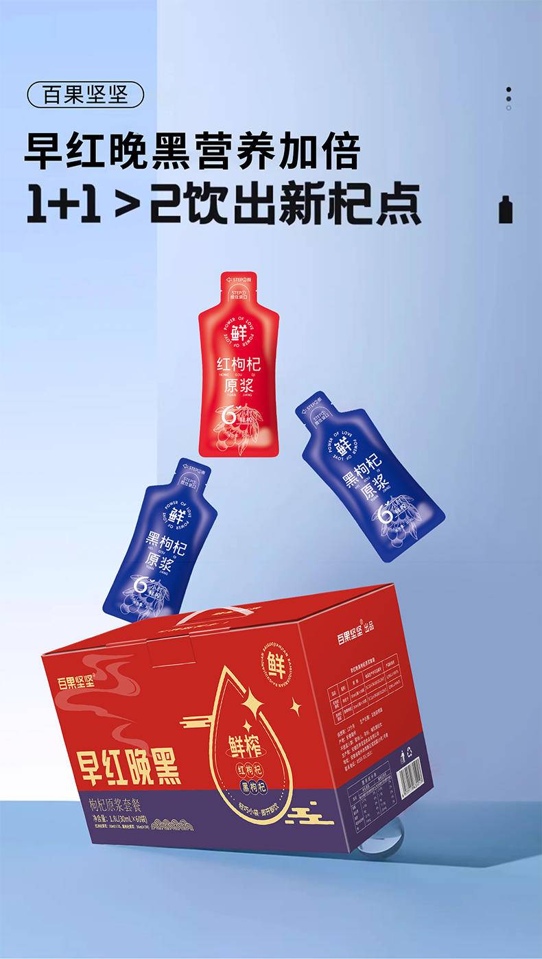 【集采】早红晚黑（枸杞原浆组合）营养加倍300ml*10盒