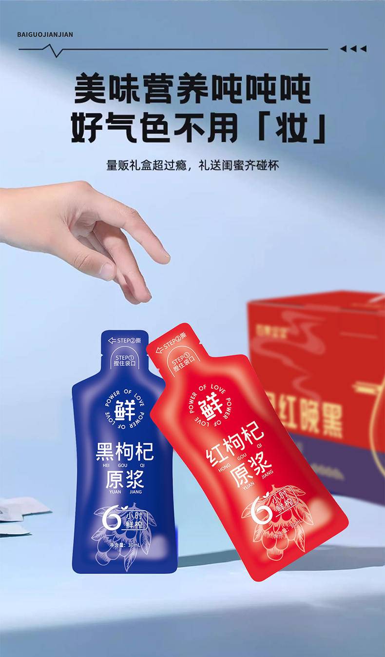 【集采】早红晚黑（枸杞原浆组合）营养加倍300ml*10盒