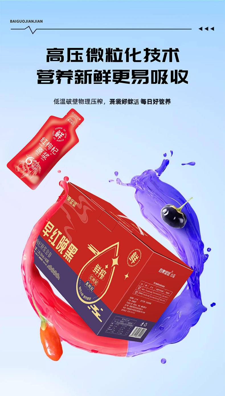 【集采】早红晚黑（枸杞原浆组合）营养加倍300ml*10盒
