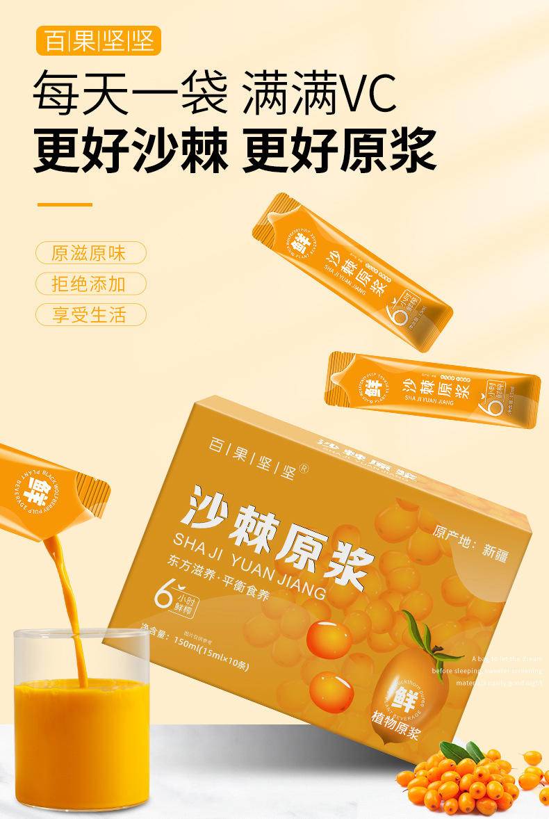 【集采】百果坚坚沙棘原浆-150ml*30盒
