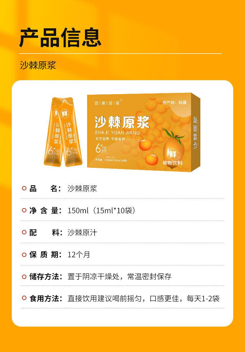 【集采】百果坚坚沙棘原浆-150ml*30盒