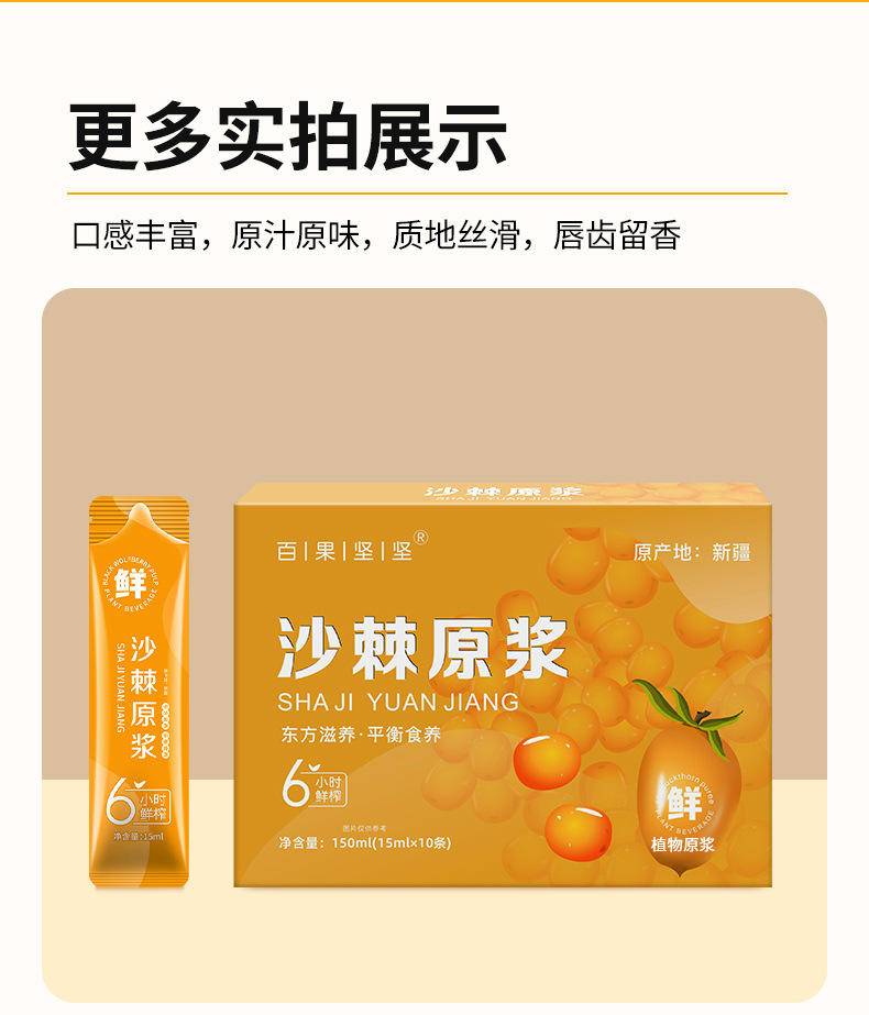 【集采】百果坚坚沙棘原浆-150ml*30盒