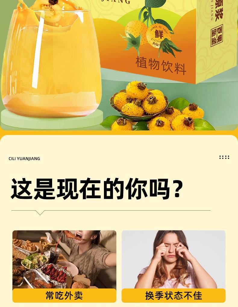 【限时】百果坚坚刺梨原浆-天然VC宝库