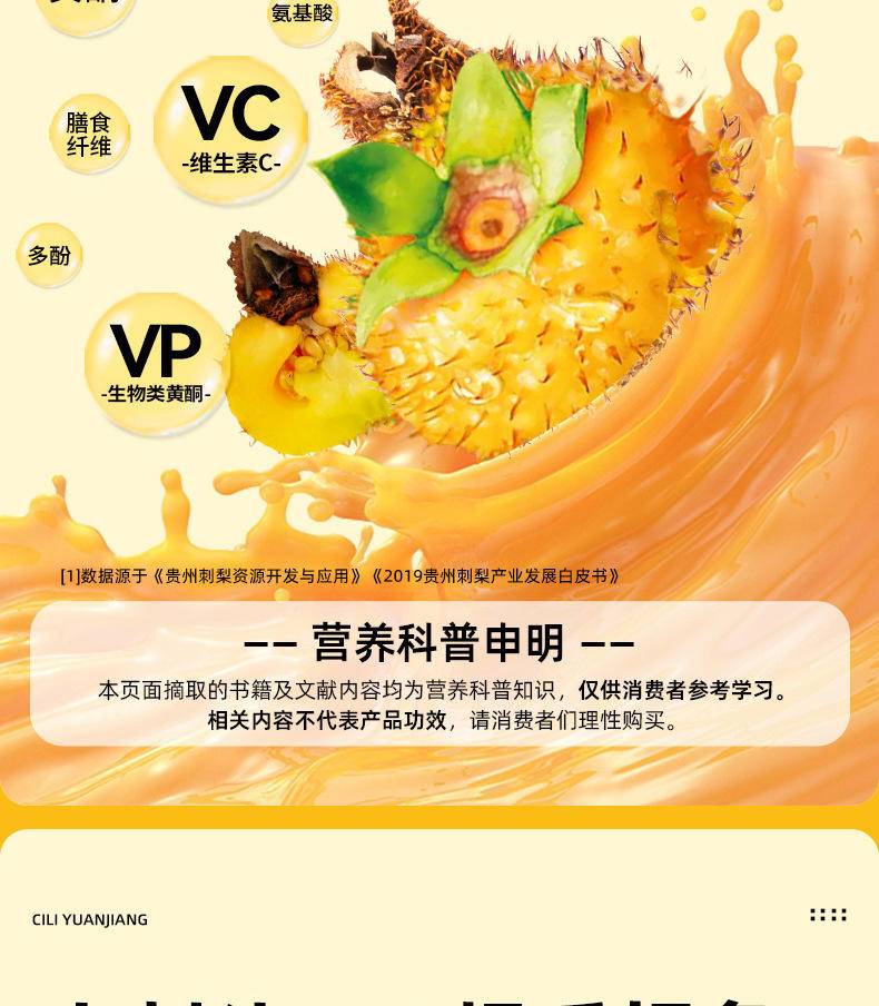 【限时】百果坚坚刺梨原浆-天然VC宝库