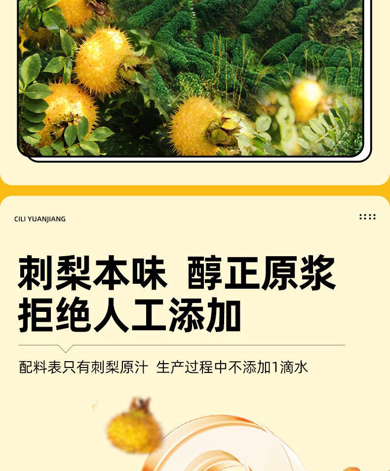 【限时】百果坚坚刺梨原浆-天然VC宝库
