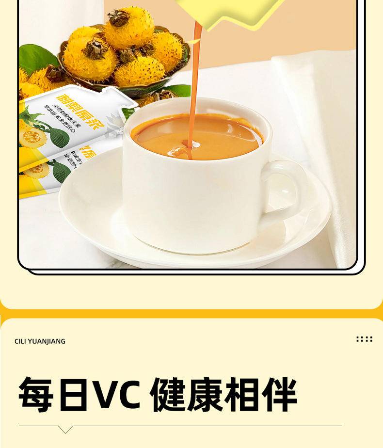 【限时】百果坚坚刺梨原浆-天然VC宝库