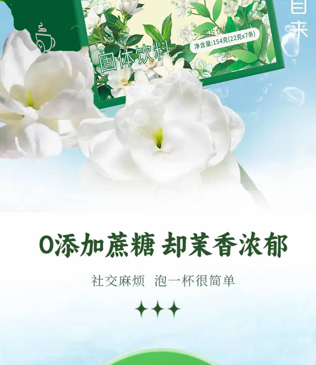 百果坚坚茉莉雪芽154g*4盒