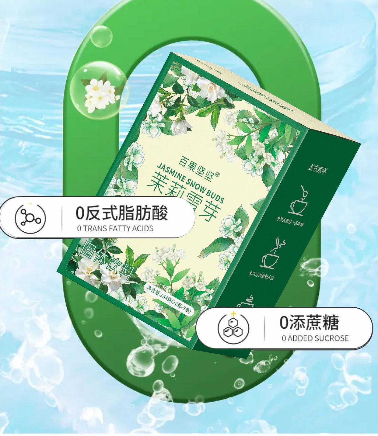 百果坚坚茉莉雪芽154g*4盒