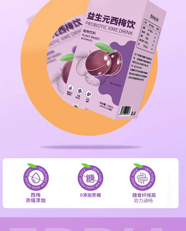 【限时】予馨梦益生元西梅饮150ml*5盒