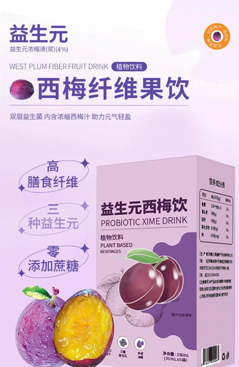 【限时】予馨梦益生元西梅饮150ml*5盒