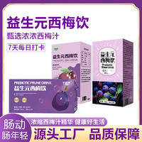【限时】予馨梦益生元西梅饮150ml*5盒