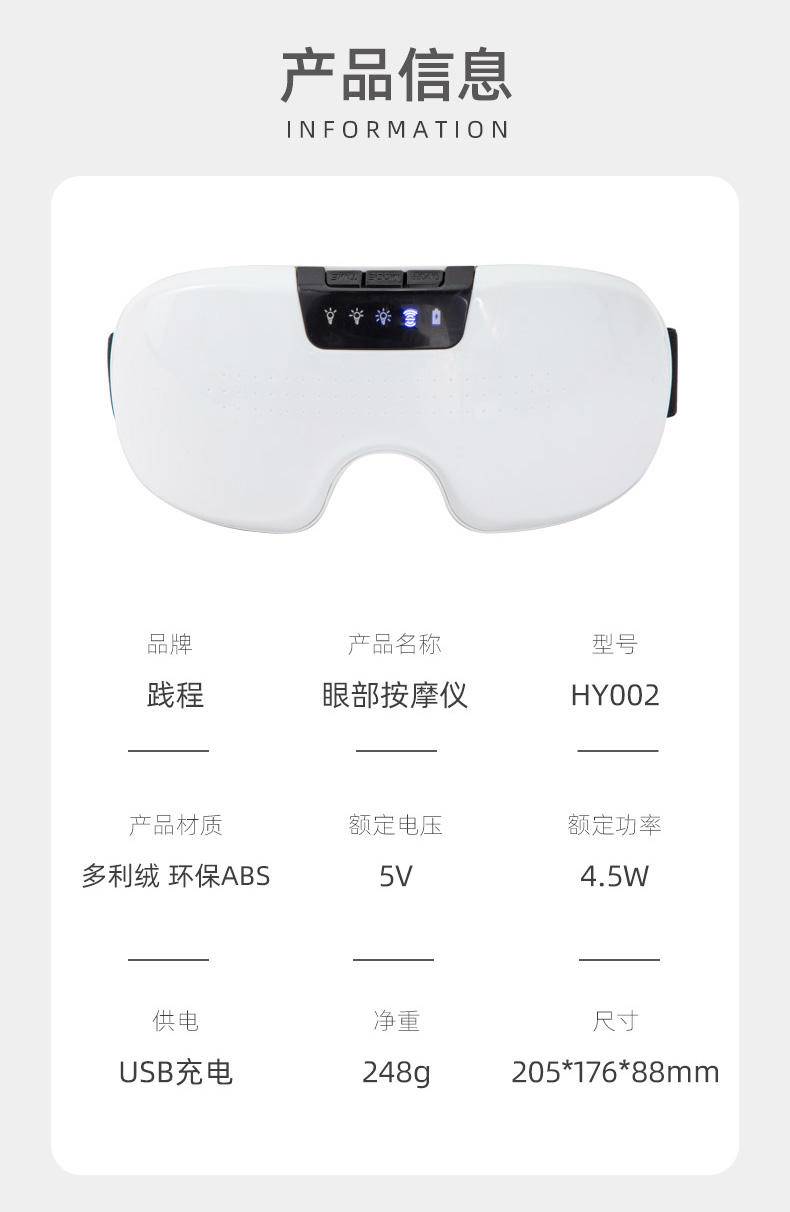 践程 热敷震动眼部按摩仪 HY002