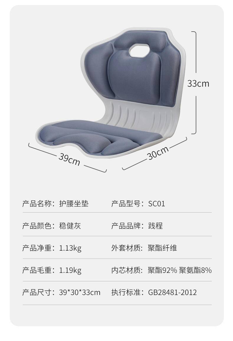 践程 护腰坐垫 SC01