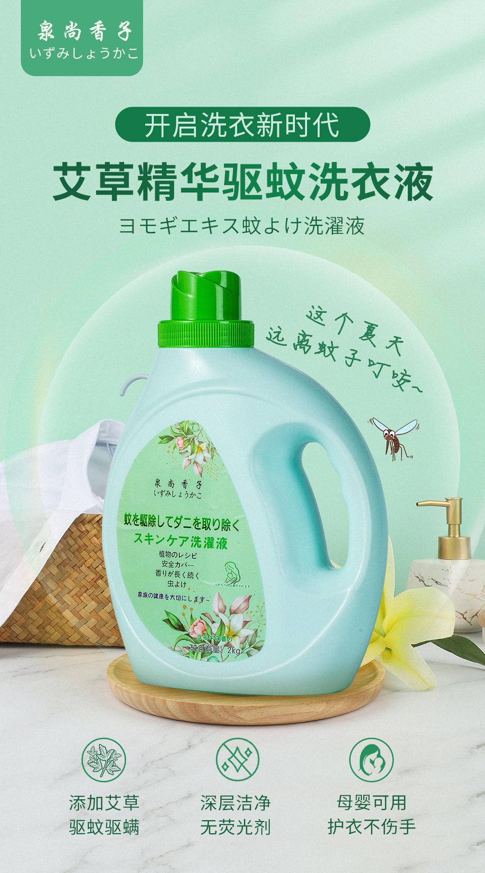 泉尚香子防蚊防菌洗衣液艾草精华驱蚊洗衣液2㎏*4桶