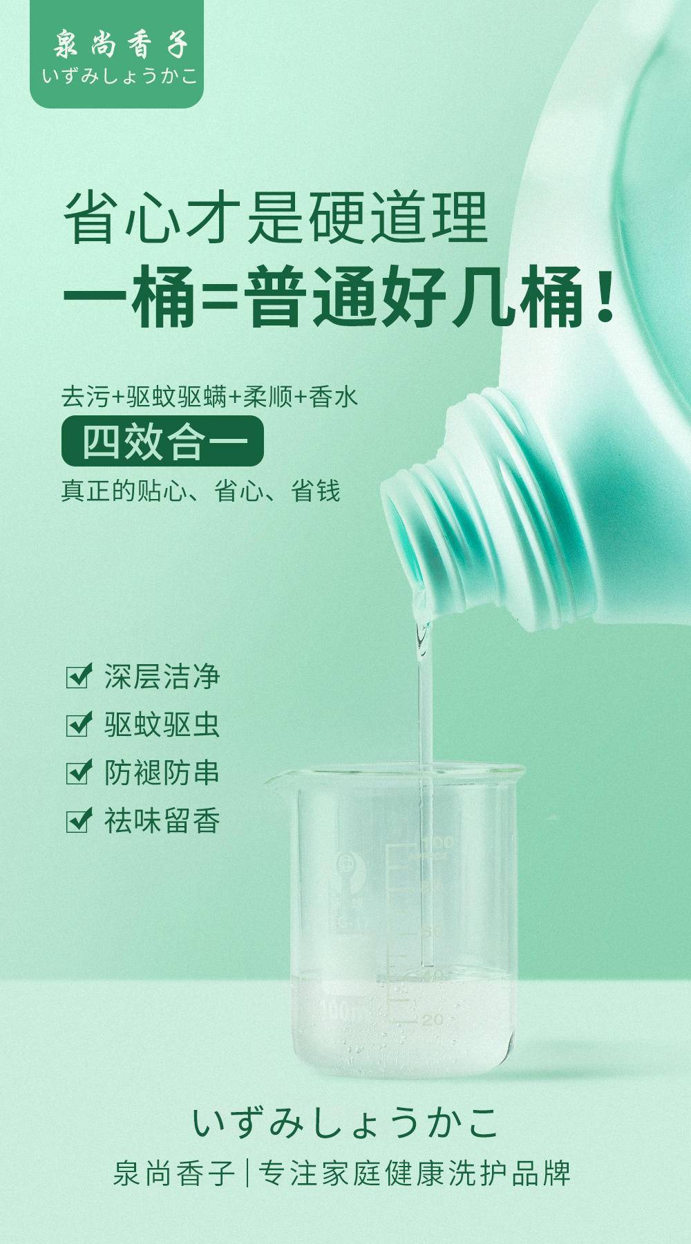 泉尚香子防蚊防菌洗衣液艾草精华驱蚊洗衣液2㎏*4桶