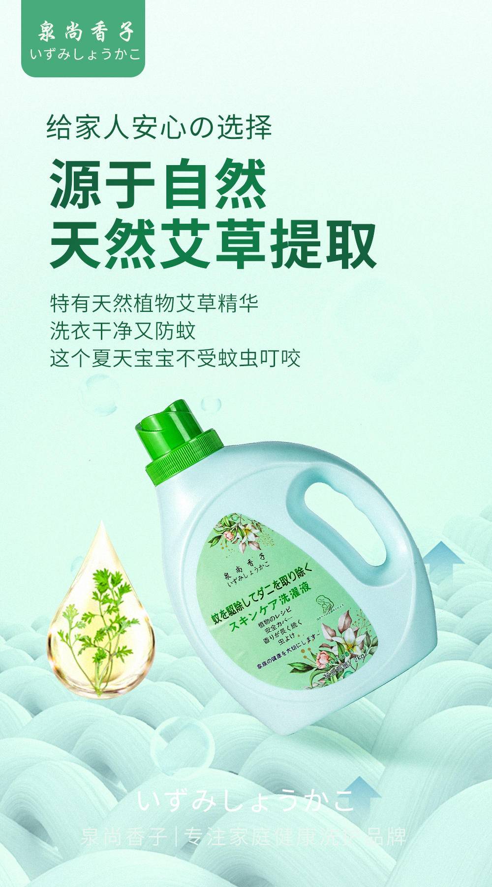 泉尚香子防蚊防菌洗衣液艾草精华驱蚊洗衣液2㎏*4桶