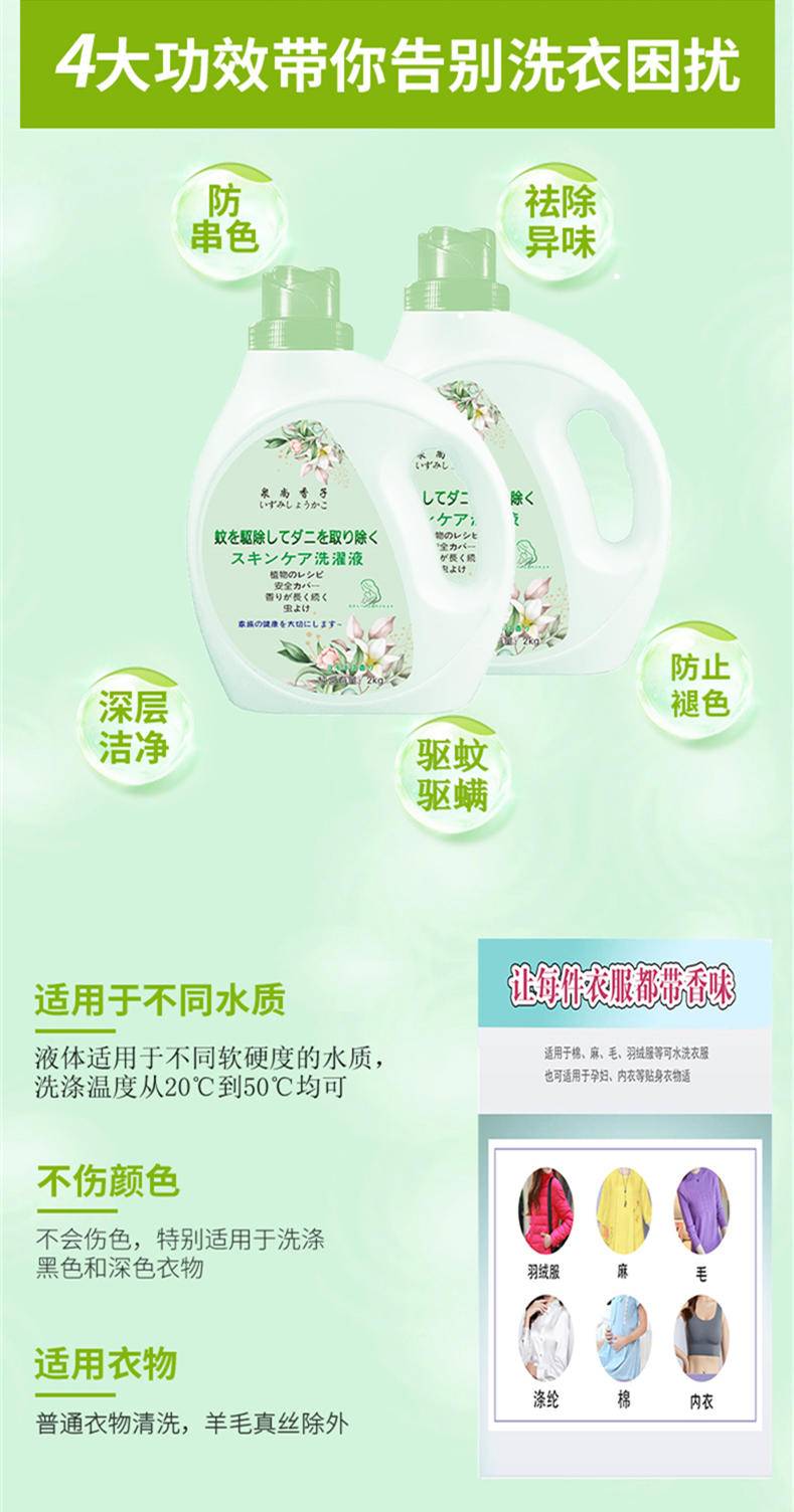 泉尚香子防蚊防菌洗衣液艾草精华驱蚊洗衣液2㎏*4桶
