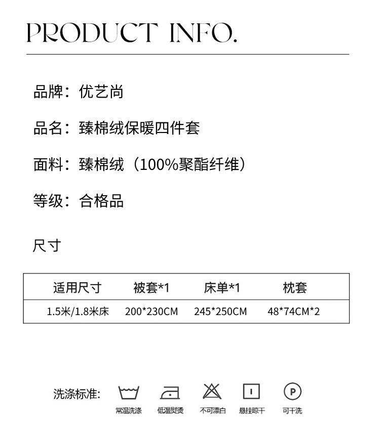 优艺尚 臻棉绒保暖四件套 柔糯保暖 导电丝抗静电 双人四件套200*230通用1.5/1.8床U24-J920/U24-J921/U24-J922