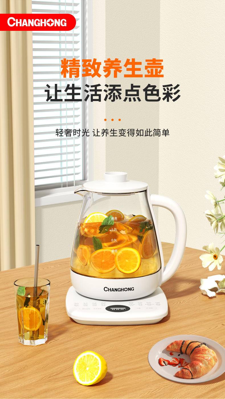 长虹 液体加热器（养生壶）CHG-15D1