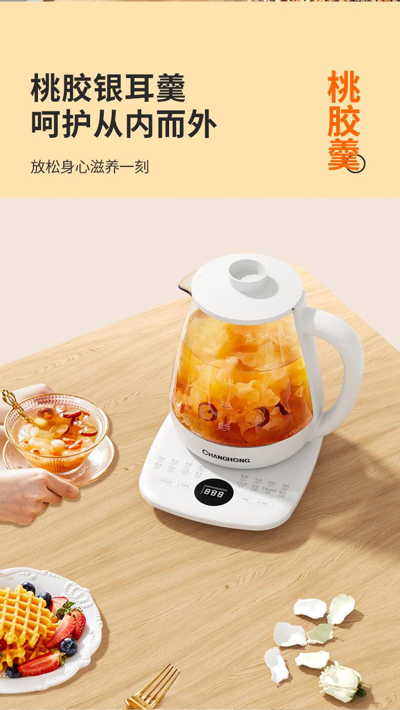 长虹 液体加热器（养生壶）CHG-15D1