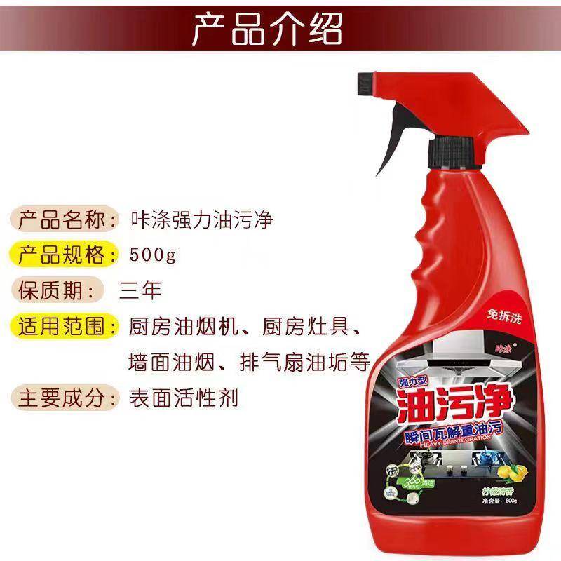 咔涤油污净500克/瓶