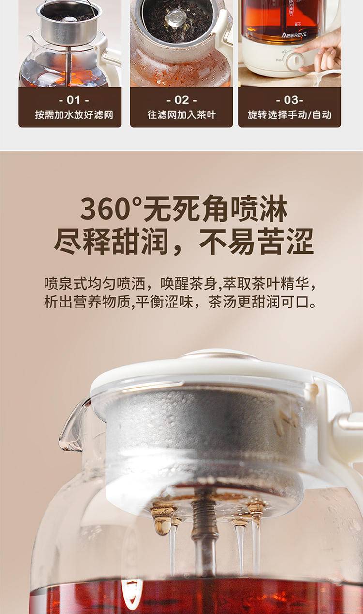 艾贝丽喷淋煮茶器ABL-ZC68
