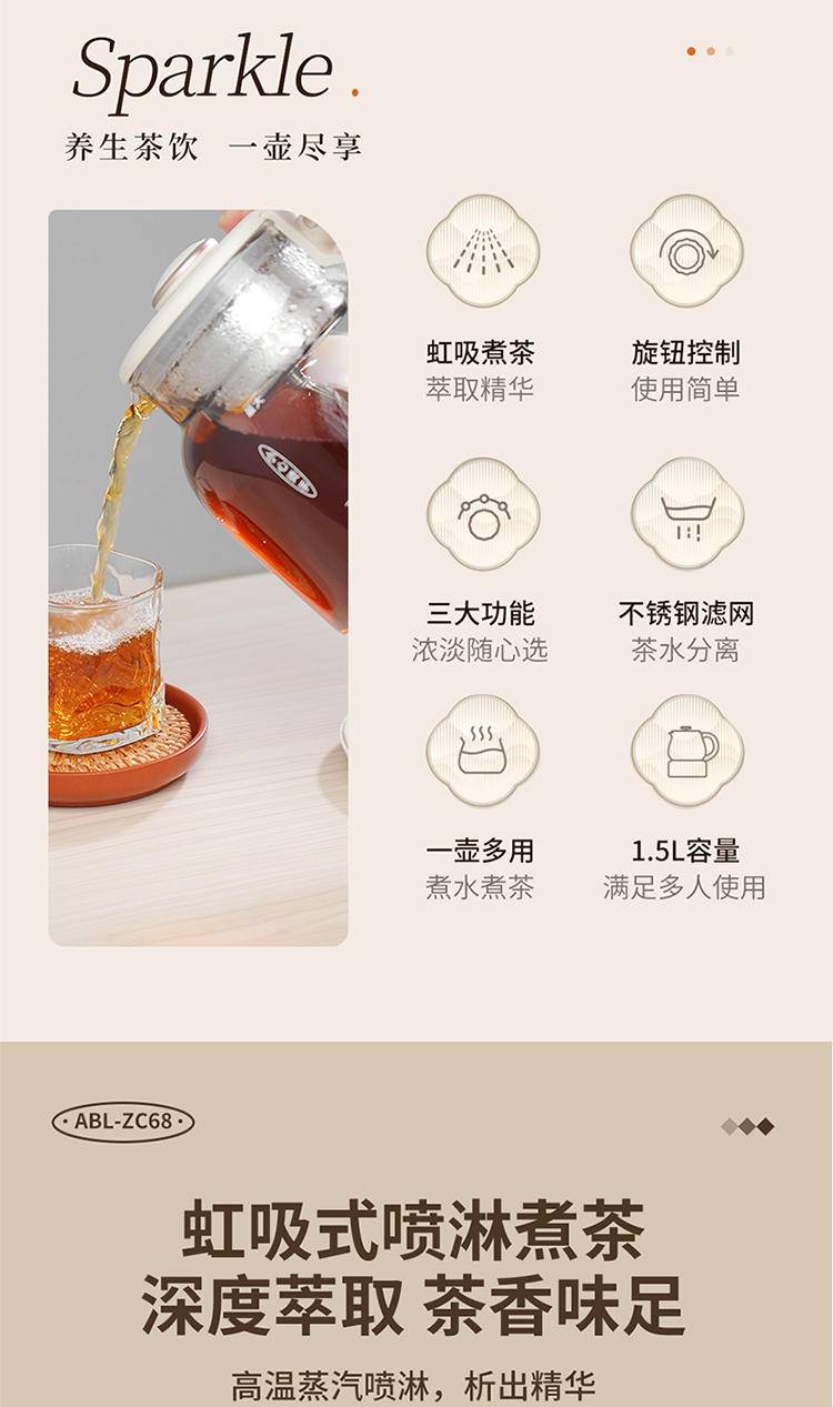 艾贝丽喷淋煮茶器ABL-ZC68