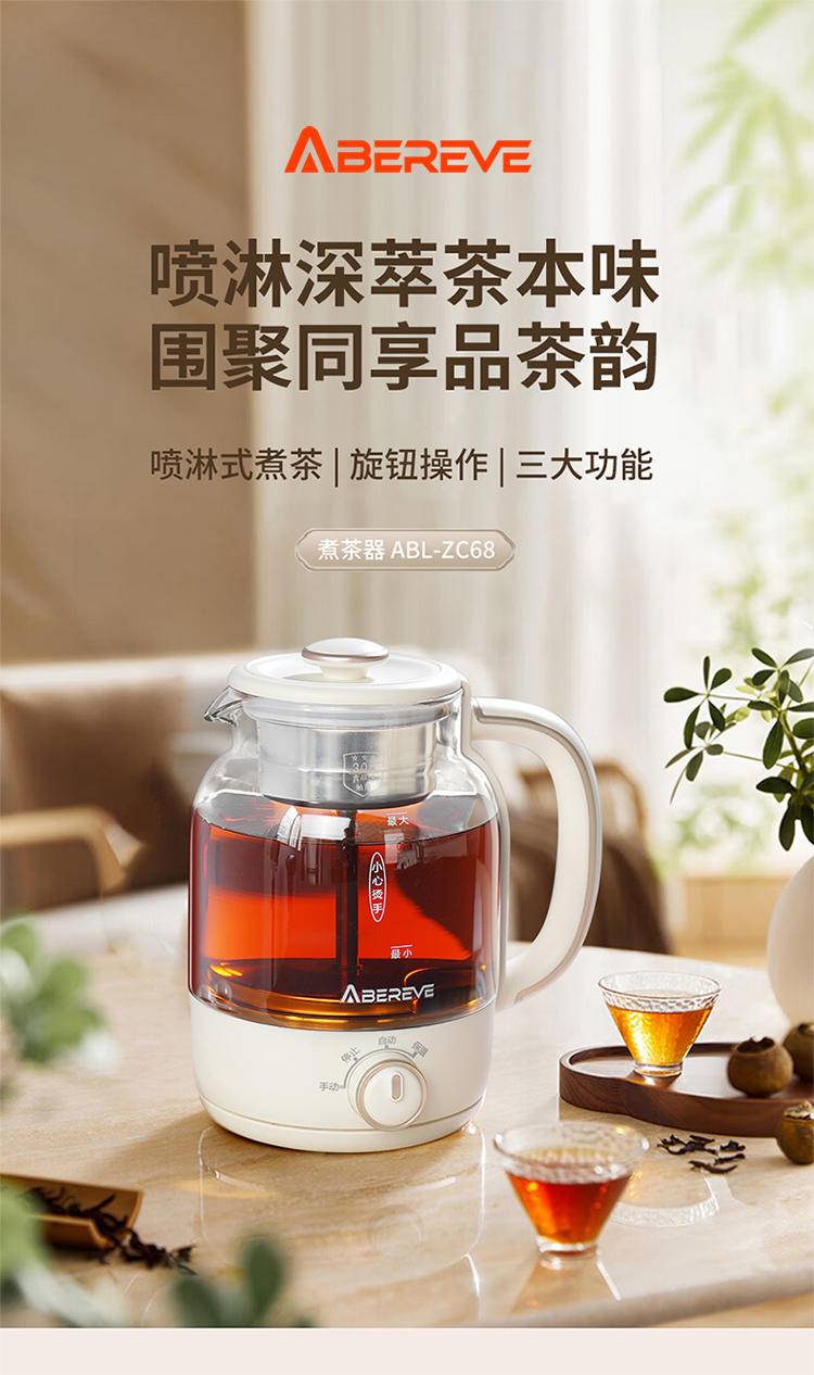 艾贝丽喷淋煮茶器ABL-ZC68